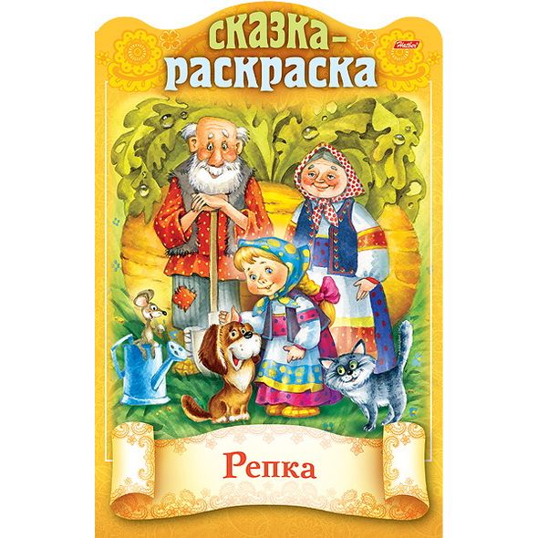 Книжка 8л А4ф цветной блок на скобе с фигурной высечкой Сказки детям-Репка- , 